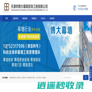 天津市博大幕墙装饰工程有限公司,幕墙维修,幕墙打胶,幕墙更换玻璃,天津幕墙公司,高空作业,玻璃更换,固定玻璃改开启扇,玻璃幕墙,幕墙维保
