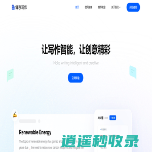 倩言AI智能写作-中英作文批改-语法纠错软件-SCI文章润色