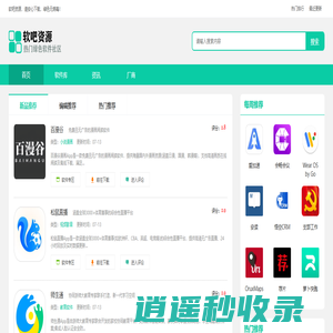 热门软件-最新软件排行-软吧资源网