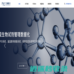 广纳慧川智能实验室|广州智能实验室|智能危化品柜|冷藏柜|危化品仓储