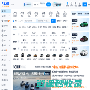 汽车之家_看车 买车 用车 换车,省时省心省钱!