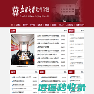 新疆大学软件学院