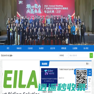 广东省自行车电动车行业协会