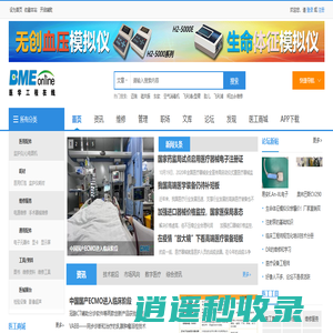 医学工程在线_医疗器械维修_医疗设备维修_医疗器械管理
