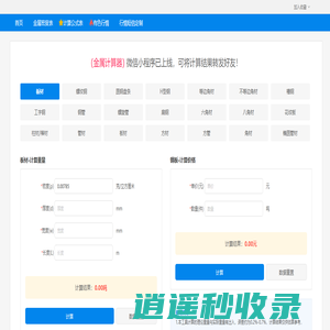 金鼠计算器