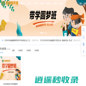归途专升本-河北专升本|石家庄专升本|专接本|普通专升本|学历提升