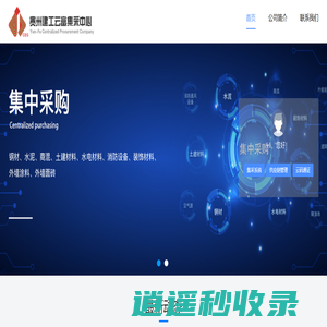 贵州建工云富集采中心