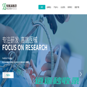 手术器械_贝莱沃（北京）医疗科技有限公司_生产/批发/代理招商
