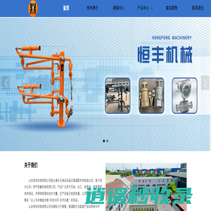 鹤管，拉断阀，旋转接头—山东恒丰机械有限公司