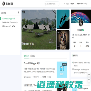 东坡的笔记－与你共享美好生活