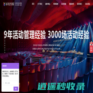 深圳年会活动策划|深圳开业庆典策划|深圳活动策划|深圳会议策划|卓视传媒