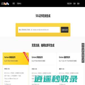 黑基域名ssl证书申请免费