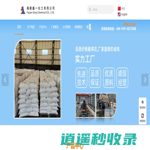 福建鑫一化工有限公司