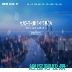 苏州注册公司,苏州公司注册,苏州代理记账,苏州财务公司_苏州硕果财务咨询有限公司