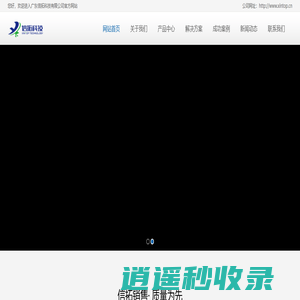 广东信拓科技有限公司,珠海服务器及存储,珠海网络互联设备,珠海机房设备,珠海安防监控,珠海门禁考勤