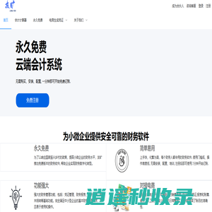 友旷会计系统 - 免费云端财务软件，轻松管理企业账务