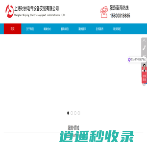 上海时拼电气设备安装有限公司