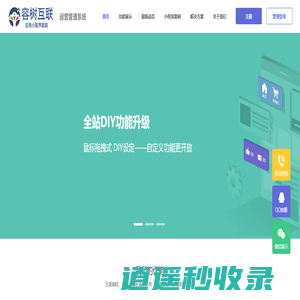 容树互联一站式营销管理平台