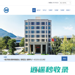 万安集团