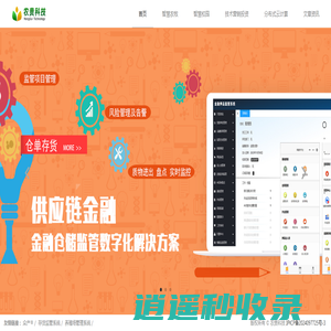 智慧养殖|智慧畜牧信息化管理系统-农贵科技