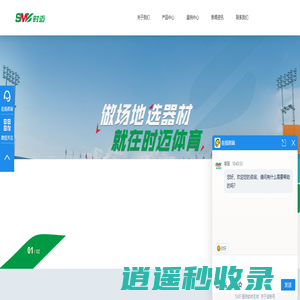 时迈体育，深圳市时迈体育设施有限公司