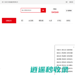 内蒙古馨盛世商贸有限公司-包头政采供应商_计算机软硬件及辅助设备零售_计算机软硬件及辅助设备零售