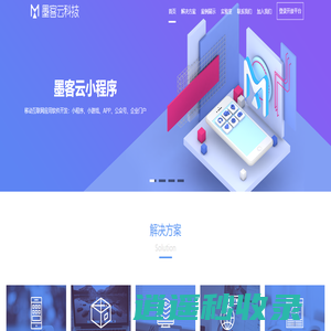 墨客云科技 - 移动互联网服务商