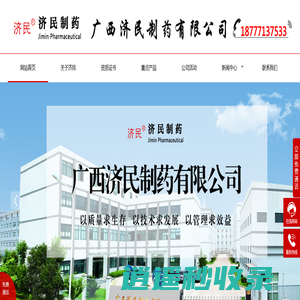 广西济民制药有限公司