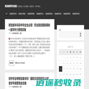 新加坡留学全知道 - 一站式新加坡留学指南，申请流程、院校推荐、签证办理全解析