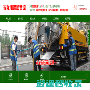 海南市政管道疏通-海口清理化粪池-海口疏通管道-海南福隆旭疏通管道工程有限公司