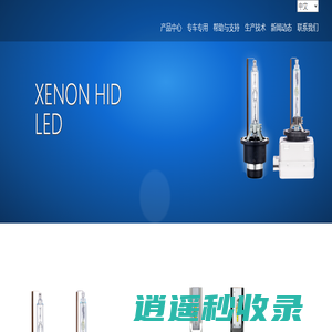湖北酷鑫光电技术有限公司|HID汽车氙气灯|LED汽车灯|汽车灯厂家 - 湖北酷鑫光电技术有限公司