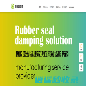 橡胶密封减震解决方案制造服务商-江阴鼎言密封件有限公司