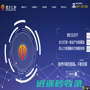 内蒙古欣才人力资源服务有限公司