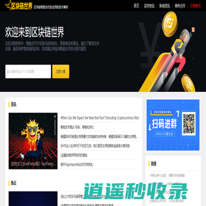区块链世界_区块链智能合约的应用和技术解析