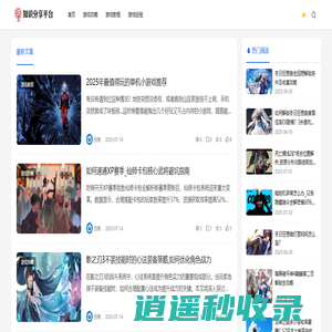 重零攻略网