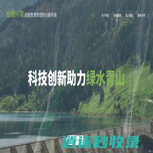 苏州伯德环境发展有限公司
