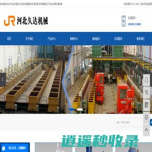 消失模自动生产线_消失模生产线_消失模铸造砂处理设备_消失模铸造生产线_消失模白模设备-河北久达机械科技有限公司