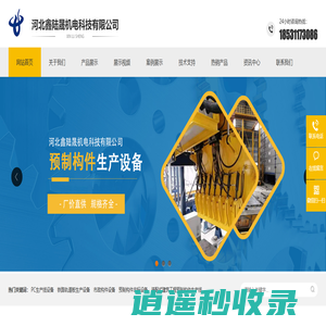 混凝土构件生产设备_小构件生产线_混凝土鱼雷罐布料机_矩形渠生产线_U型槽生产线厂家-河北鑫陆晟机电科技有限公司