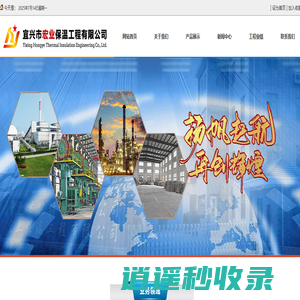 宜兴市宏业保温工程有限公司