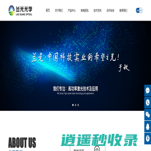东莞市兰光光学科技有限公司