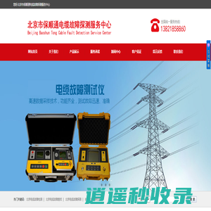 北京电缆故障检测-北京电缆故障查找-北京电缆故障探测-BST电缆故障检测-北京市保顺通电缆故障探测服务中心
