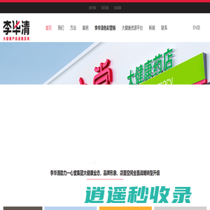 李华清产品战略_产品战略就是企业制胜战略_专注大健康产业咨询