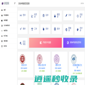 研招网-2026考研-研究生招生信息