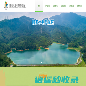 天竺山旅游景区 国家4A级旅游景区 生态旅游 水利风景区