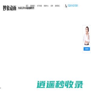北京广告动画-mg动画公司-三维动画制作-北京妙象动画