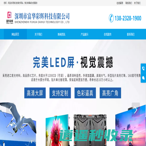 深圳市富华彩辉科技有限公司-专注集智能商显产品研发、生产