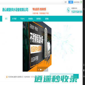 唐山暖堡供水设备有限公司 - 无塔供水器、不锈钢容器生产专家