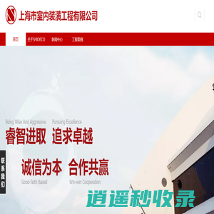 上海市室内装潢工程有限公司