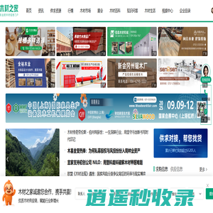 专业的木材信息门户 - 木材之家