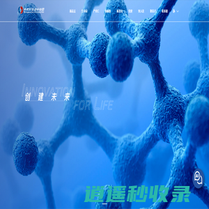 中关村生命科学园